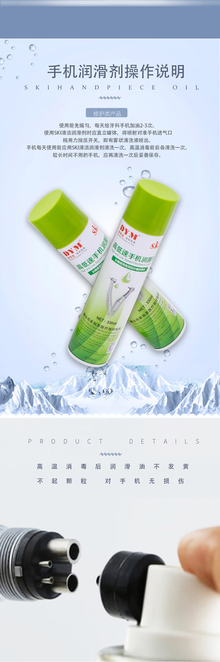 牙科手机维护三剑客 润滑油、清洁剂与润滑剂的专业解析